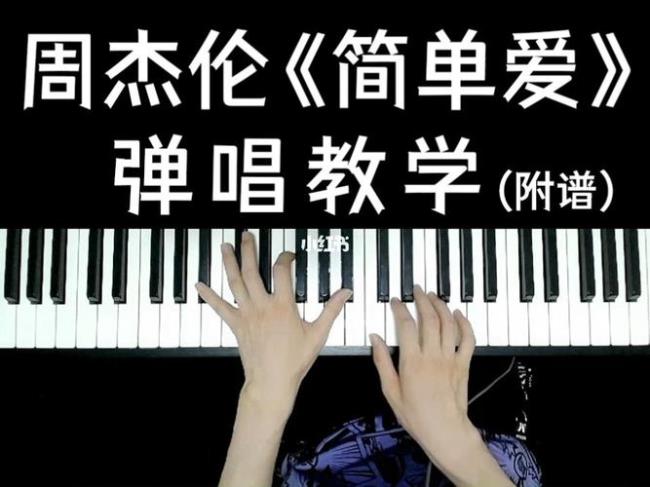 简单爱所以爱原唱完整版