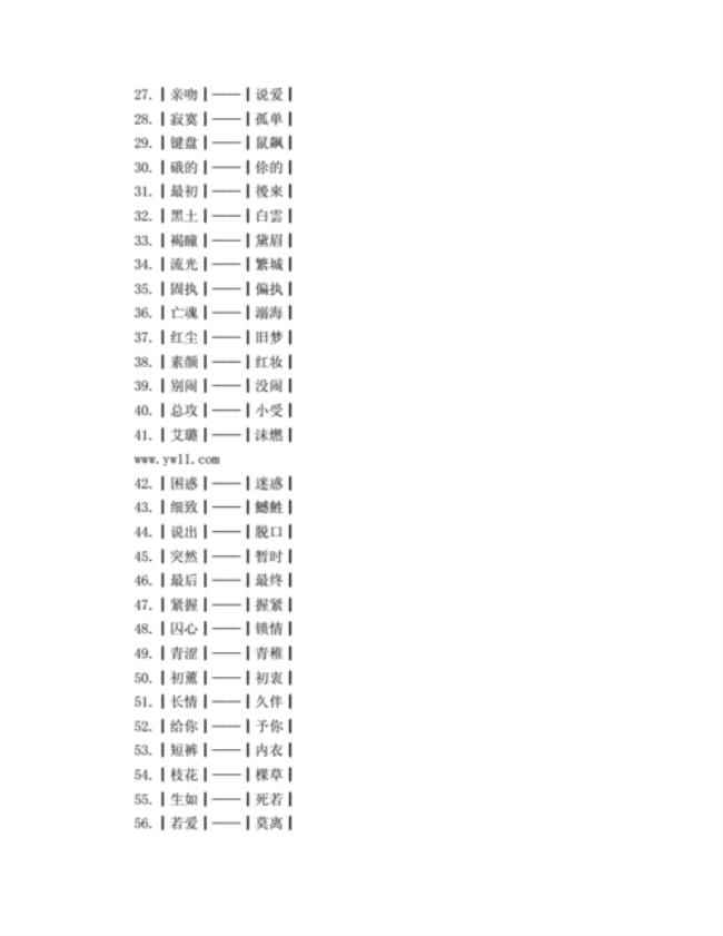 两个字的名字代称