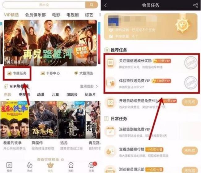 怎么免费领爱奇艺会员