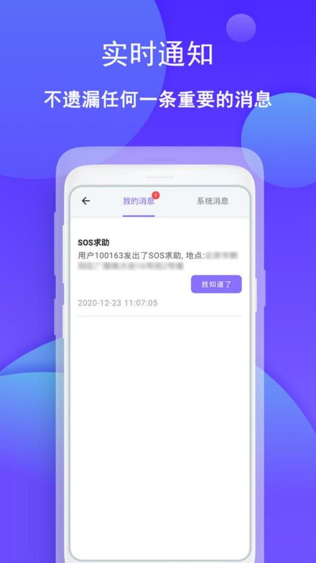 小雷达定位app怎么收费