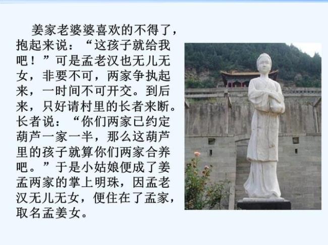 孟姜女是什么故事类型
