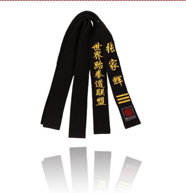 跆拳道说的黑带是什么意思