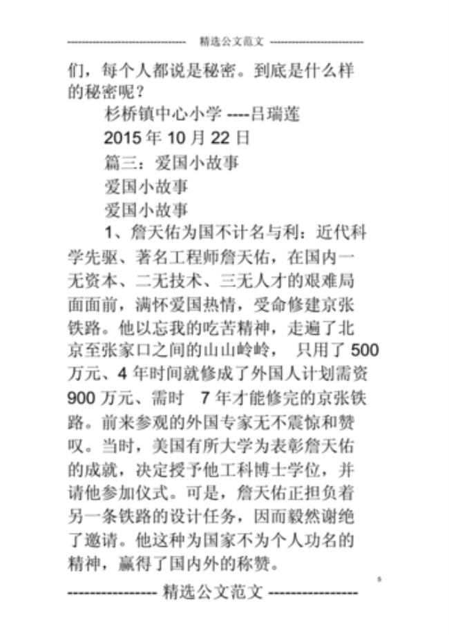 关于仁爱的小故事50字
