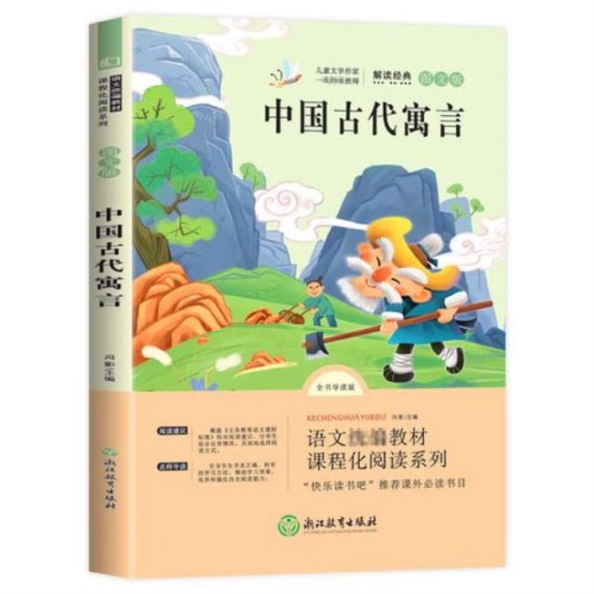 中国古代寓言故事对后世的影响