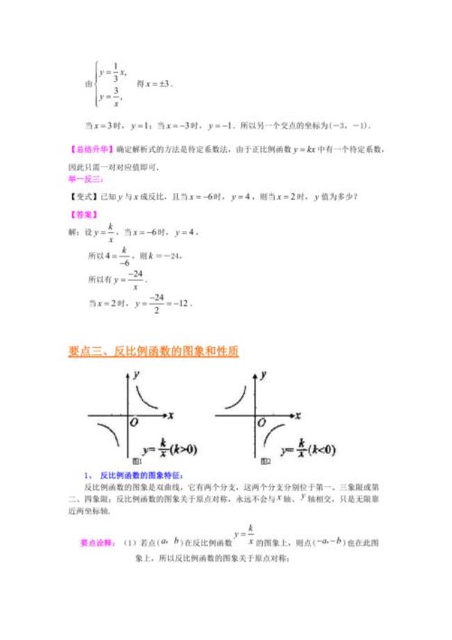 反比例函数的表达式