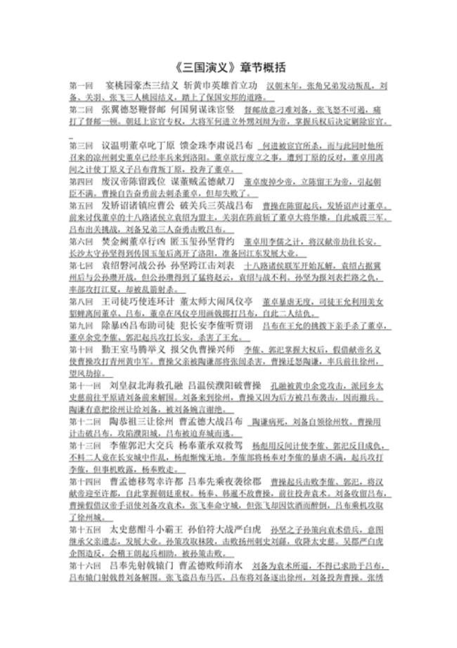 三国第30回到第60回的概括