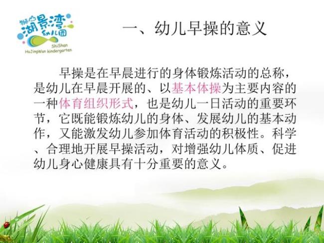 幼儿园早操时间标准