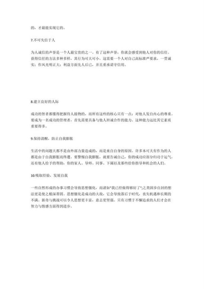 成大事的十大勇气法则
