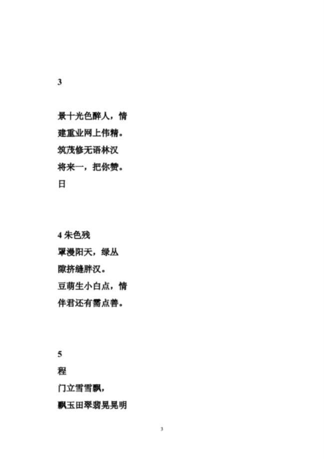 流泪的飞蛾藏头露尾诗