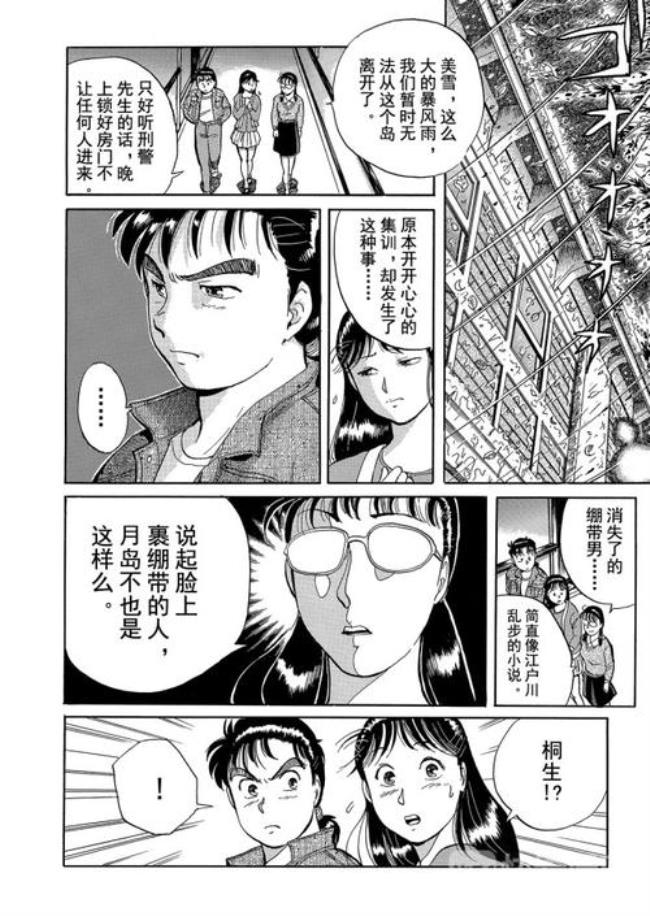 鬼火岛杀人事件金田一说的话