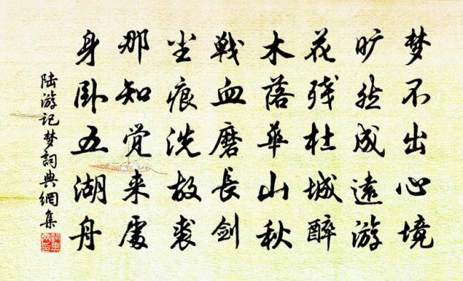 入梦文言文什么意思