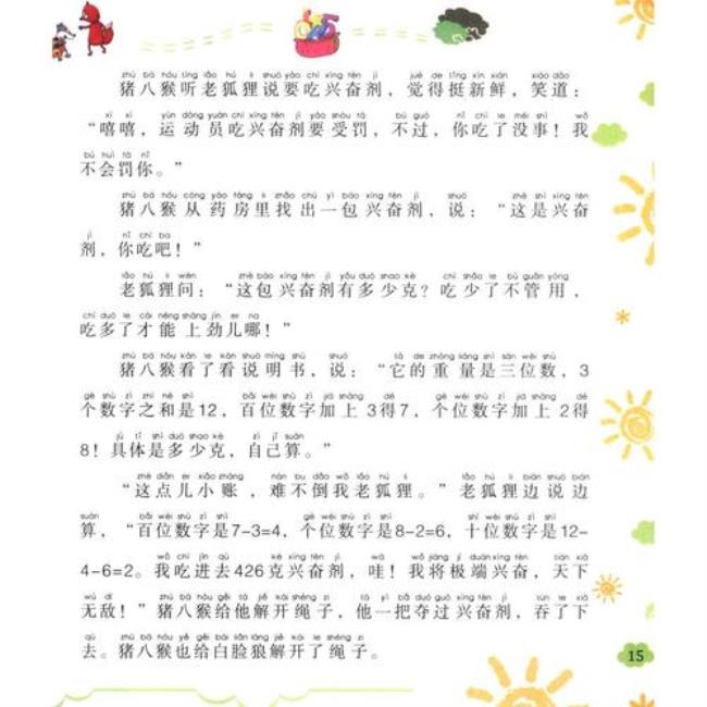 数学王国历险记读后感