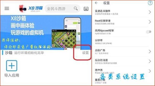 修改器怎么解除root权限