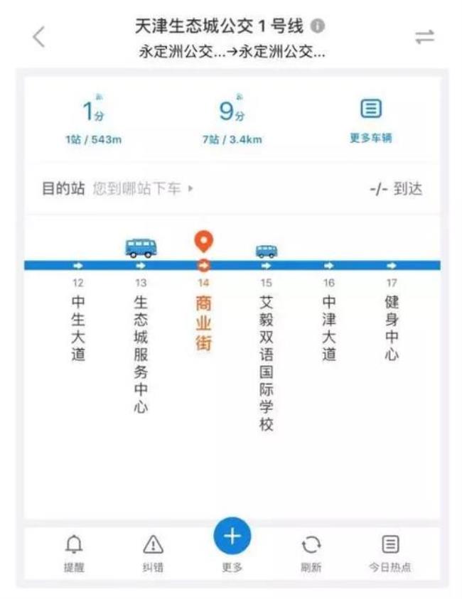 哪个app可以查公交车到站时间
