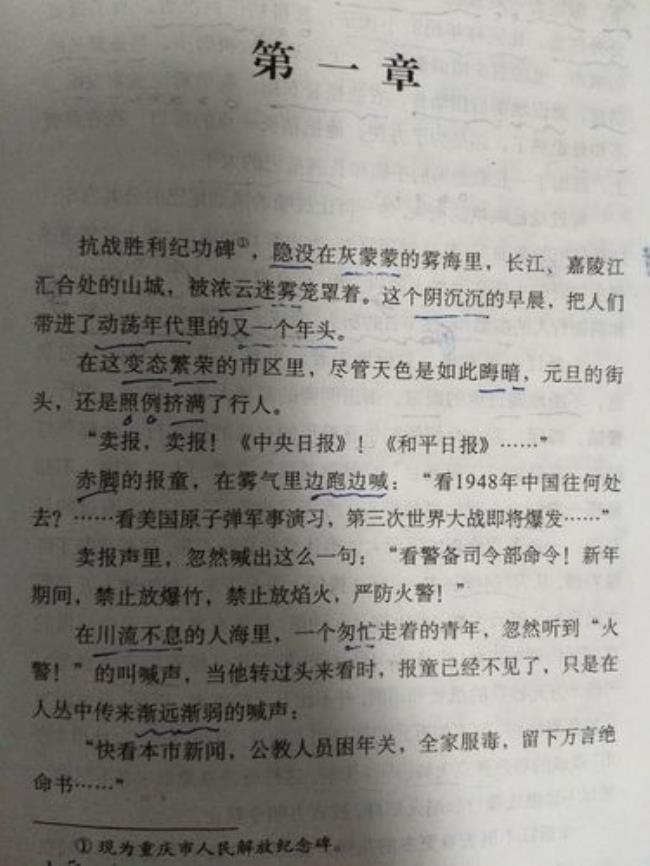 红岩有那么好看吗_