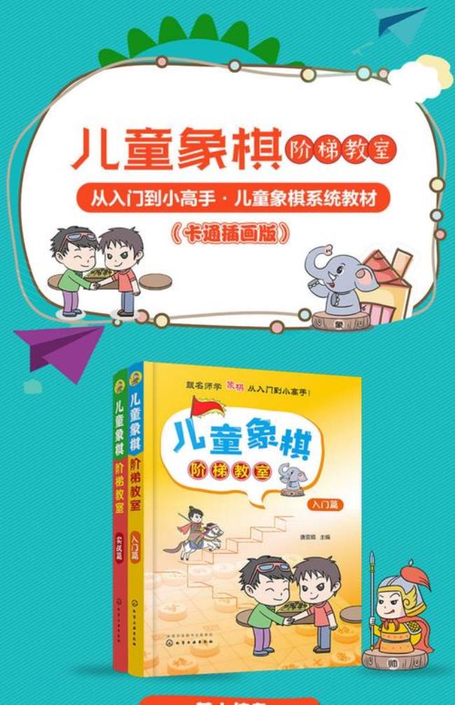 六岁的小孩学中国象棋怎么教