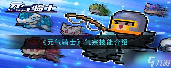 元气骑士威压等级是什么