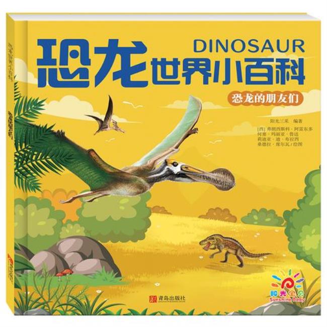 恐龙世界里面的动物