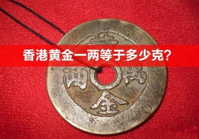 黄金一钱等于多少克