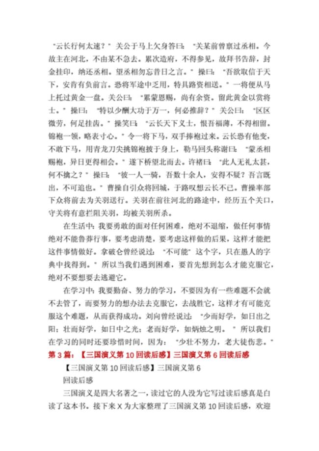 三国演义原著38回主要内容50字