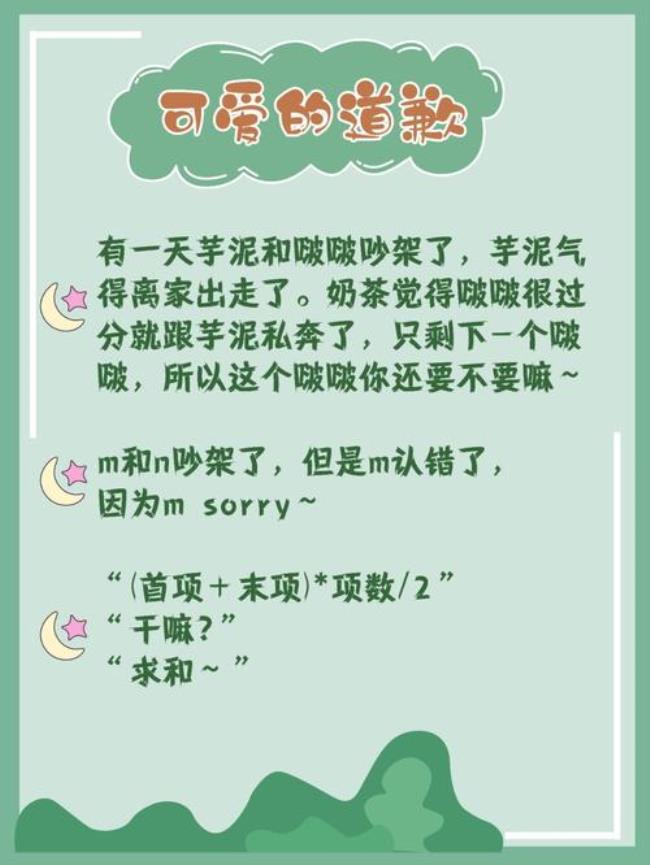 道歉小短文可爱