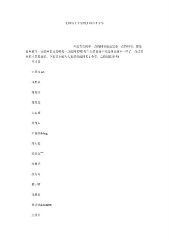 以小字开头两个字的网名