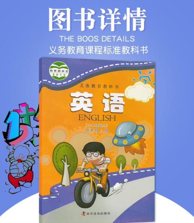 安徽小学四年级英语什么版本