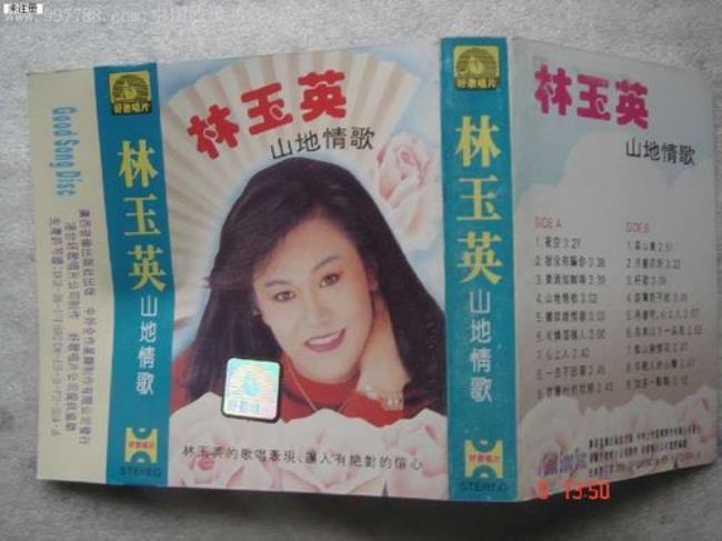 林玉英的资料