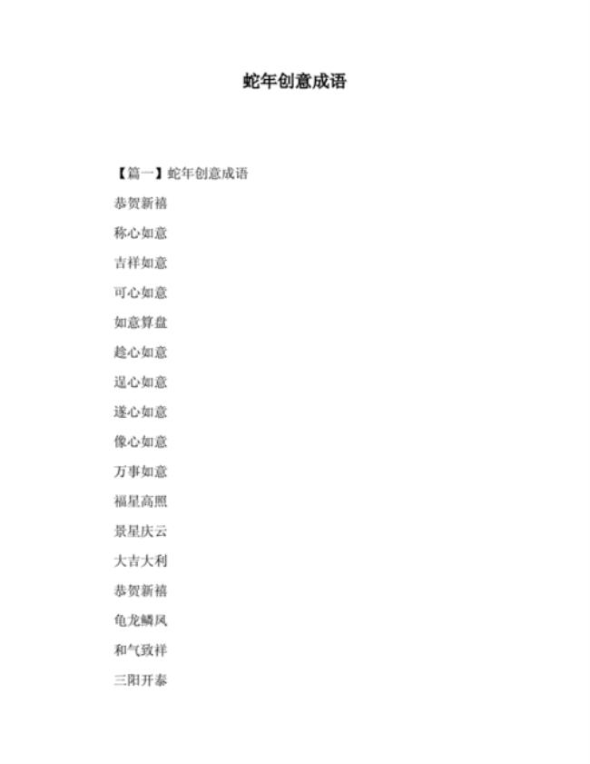 含有创的成语有哪些