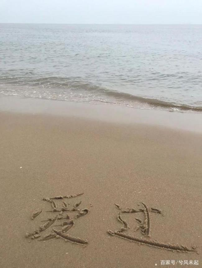 幸无所爱无畏山海出自哪里