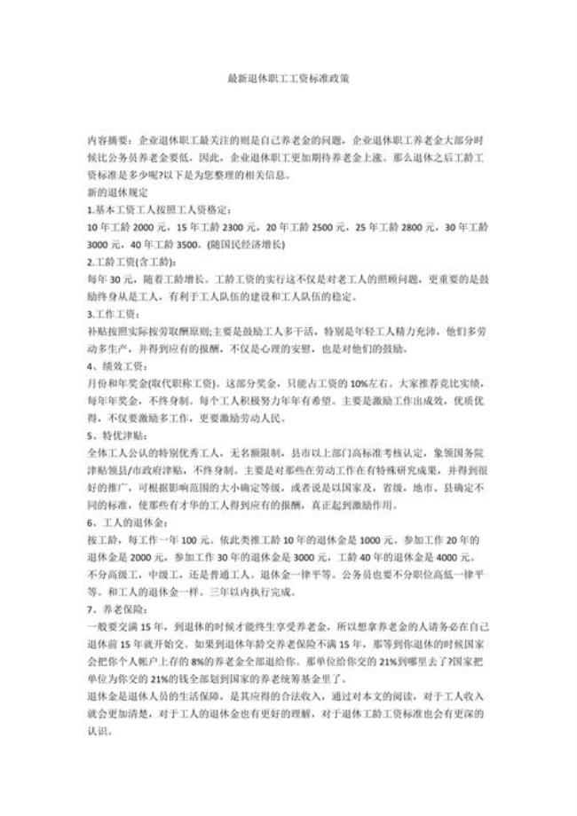 退休人员高原补助规定有哪些