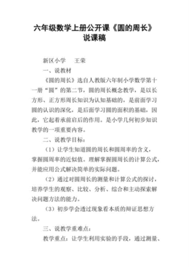 六年级上册数学周长公式