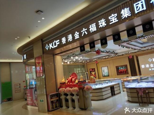 中金六福珠宝属于哪个品牌的