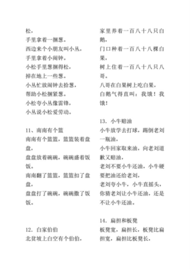 同仁堂绕口令全文