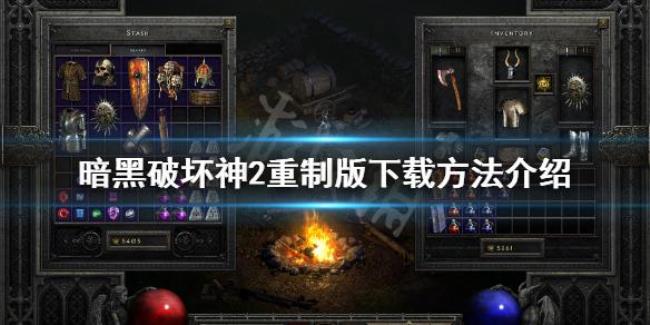 暗黑破坏神2sm大冒险开始游戏在哪