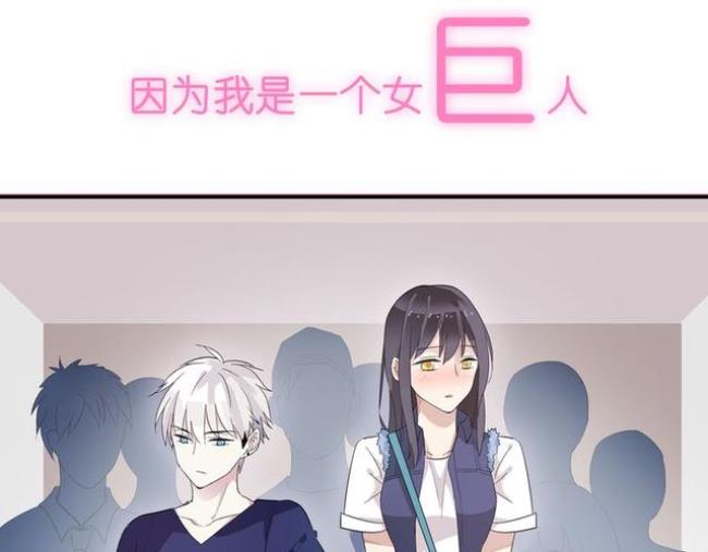 哪步动漫里面有女巨人形象