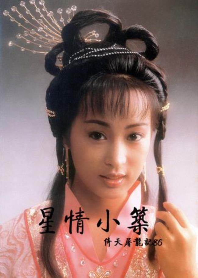 倚天屠龙记演员表1986