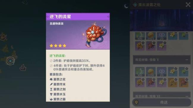 逆飞的流星圣遗物给谁用