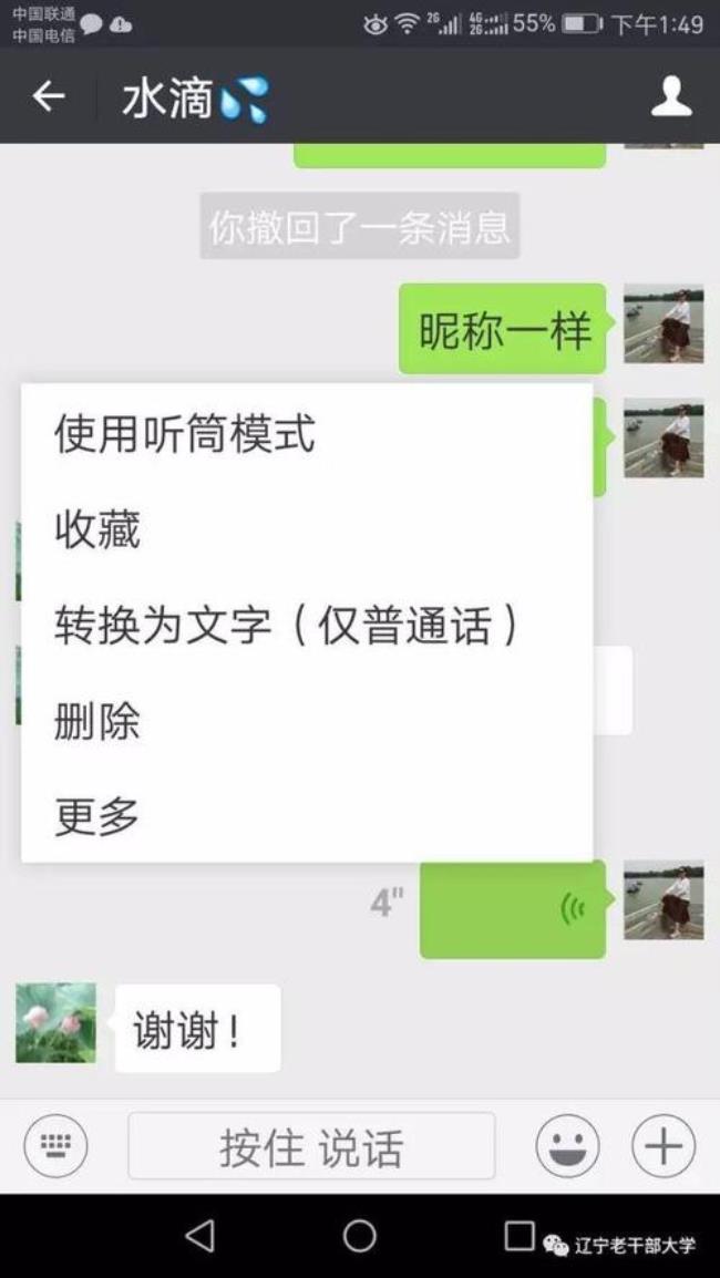 Vivo手机微信语音怎么变文字