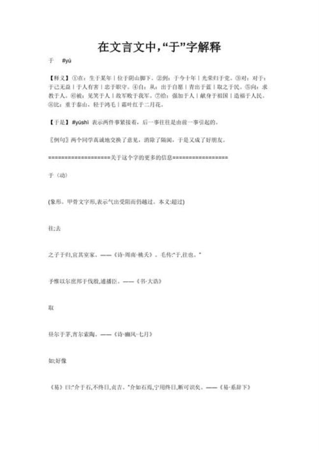 乡在文言文中的意思