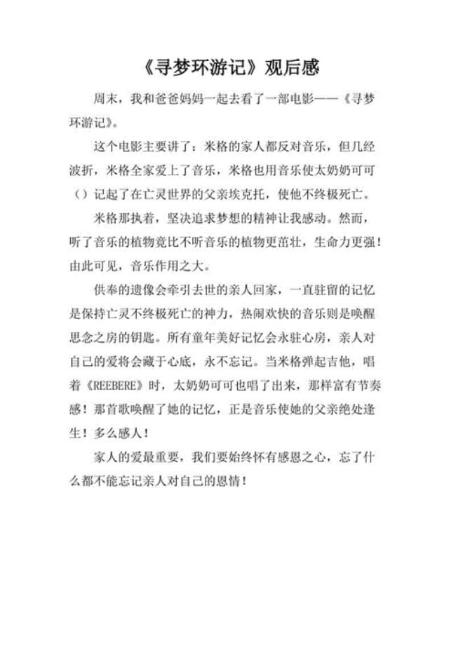 寻梦环游记梗概50字