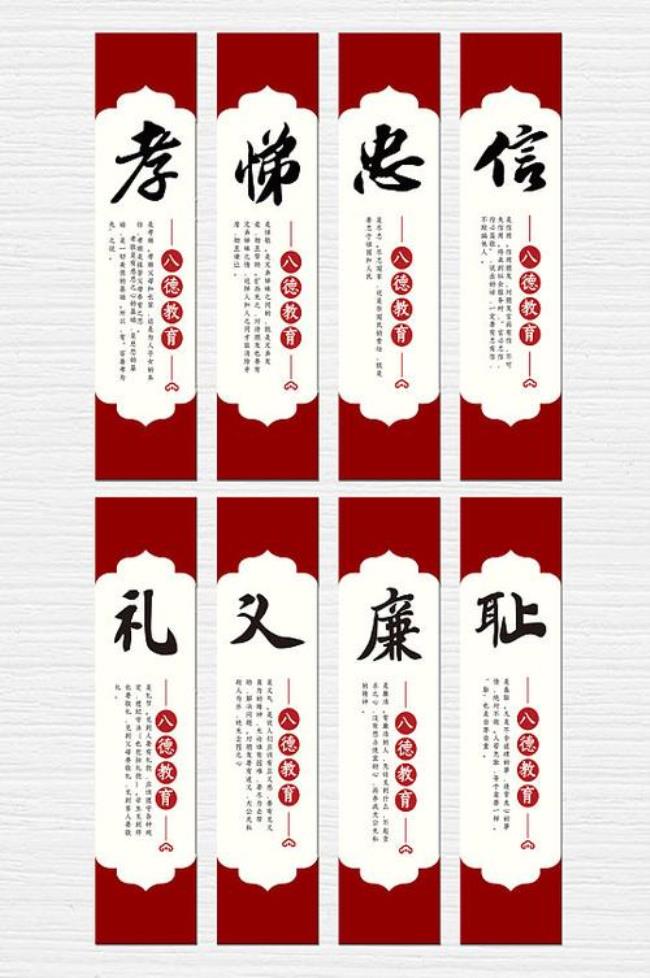 什么是孝悌忠义礼义廉耻