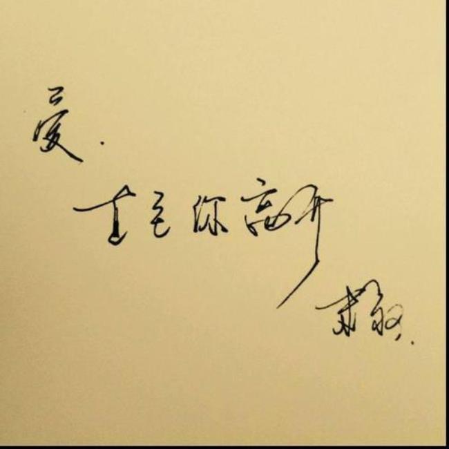 真正爱过的人分手就永别吗
