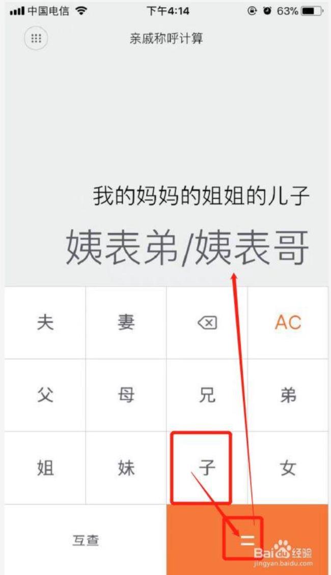 妈妈和儿子同学结婚该怎么称呼