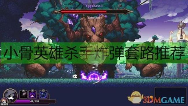 小骨英雄杀手有手机版吗
