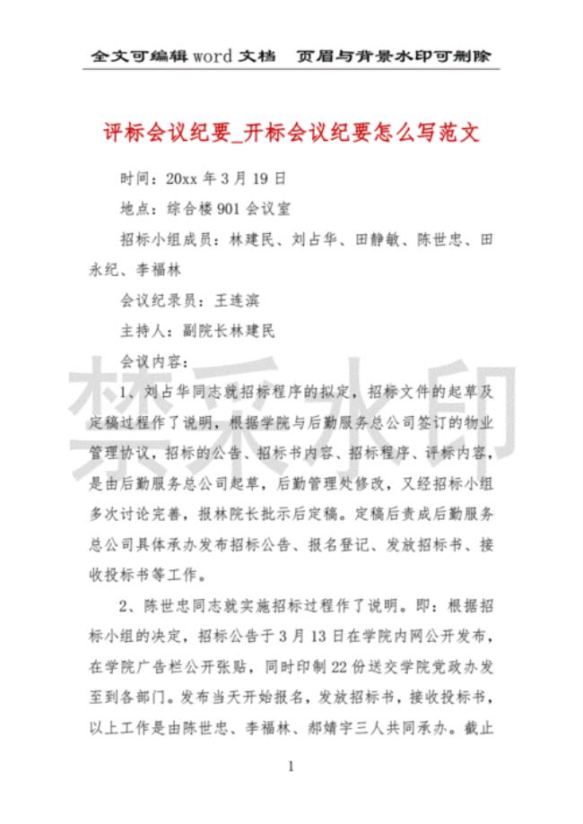 会议效果怎么写