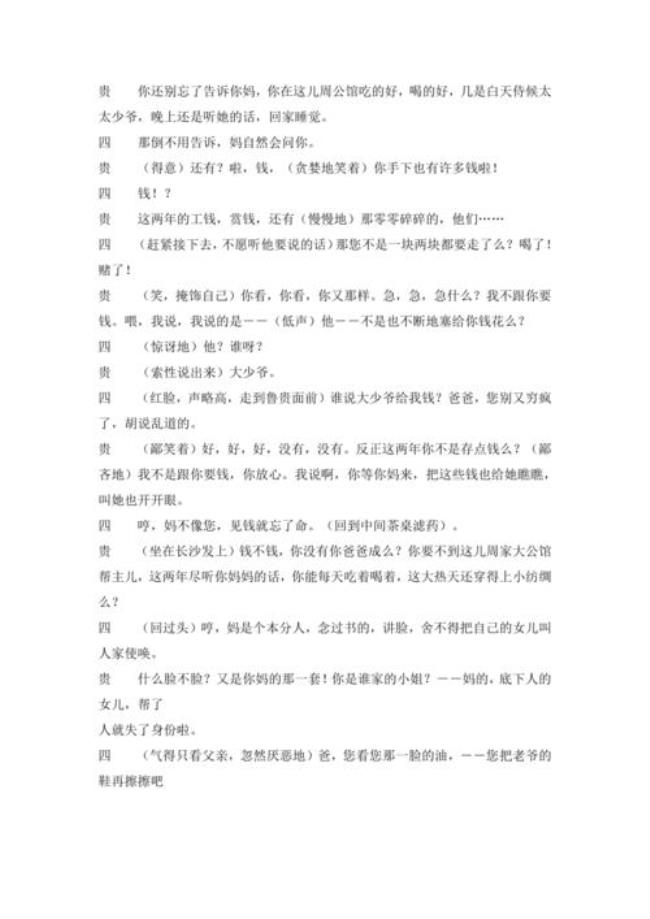 雷雨剧本大纲