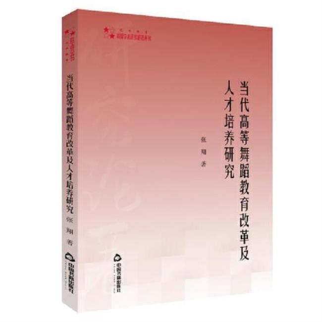 中国古代及现当代舞蹈史