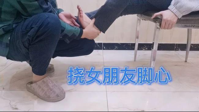 如何能挠女孩的脚心