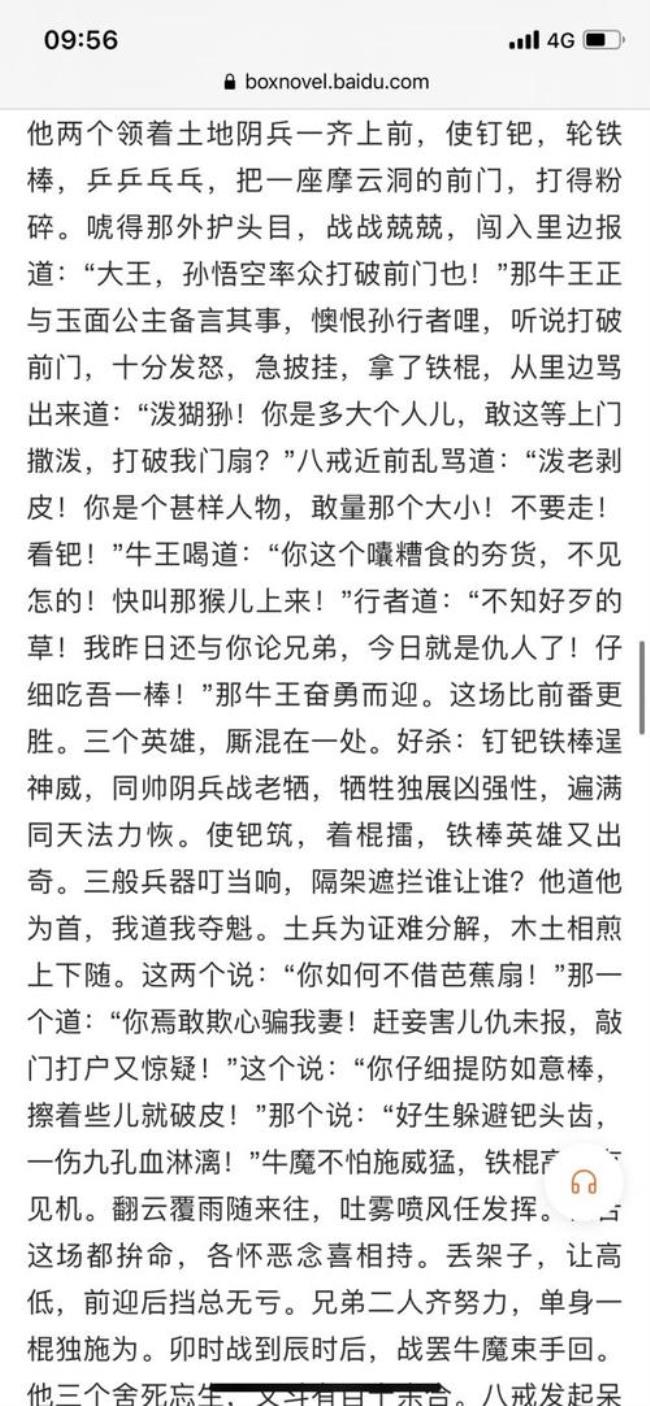 孙悟空大战牛魔王这么写